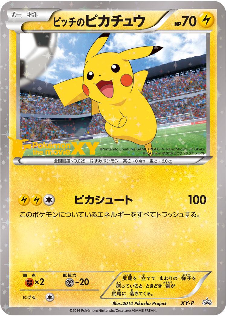 Japanese Promo Pitch's Pikachu [1st-Print] Pokémon card